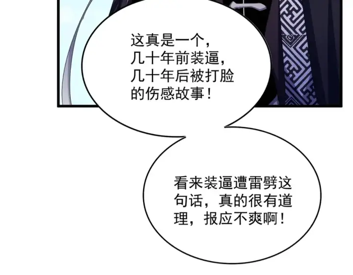 漫画《魔皇大管家》第473话 化龙第26张图