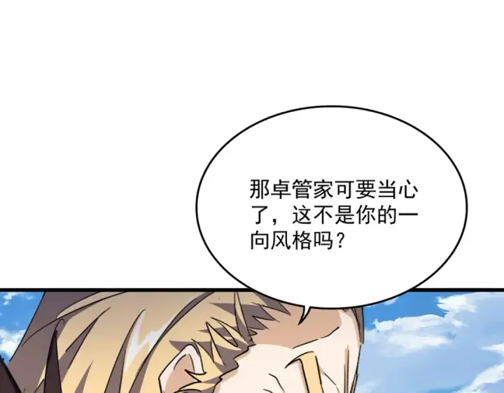 漫画《魔皇大管家》第473话 化龙第27张图