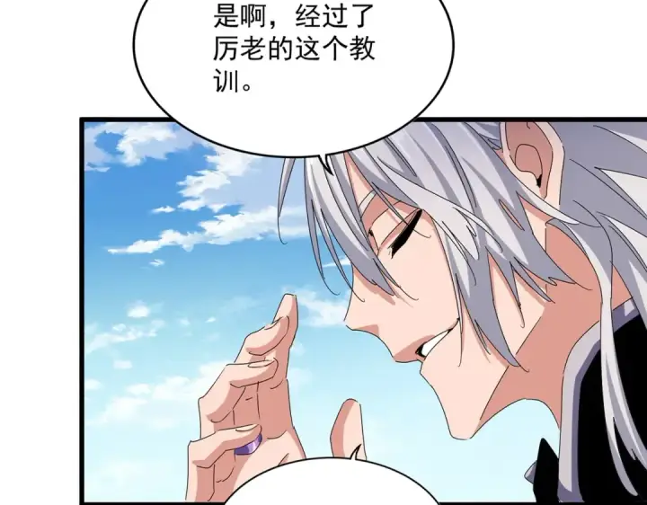 漫画《魔皇大管家》第473话 化龙第29张图