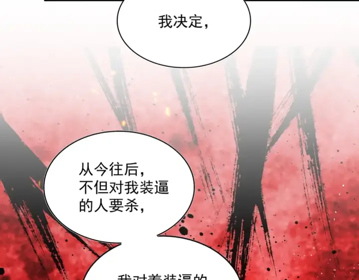漫画《魔皇大管家》第473话 化龙第30张图
