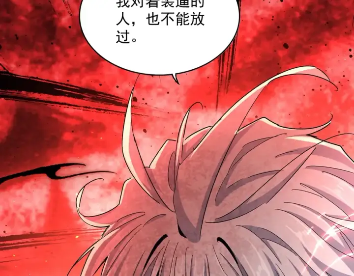 漫画《魔皇大管家》第473话 化龙第31张图