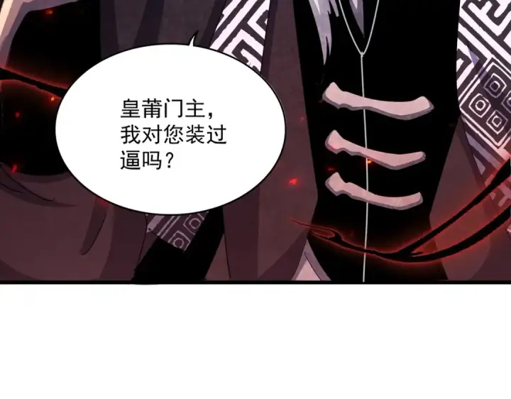 漫画《魔皇大管家》第473话 化龙第33张图