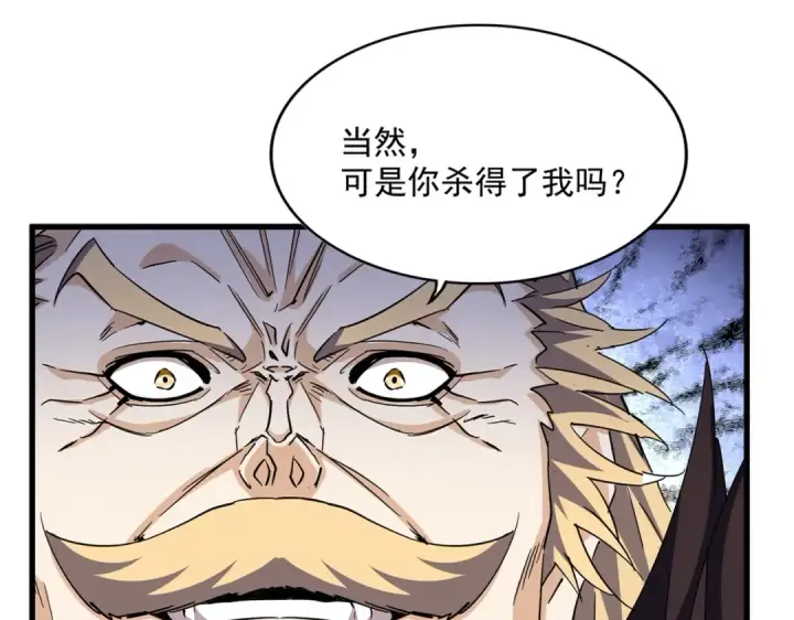 漫画《魔皇大管家》第473话 化龙第34张图