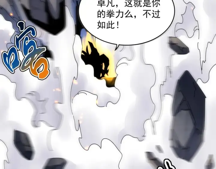 漫画《魔皇大管家》第473话 化龙第52张图