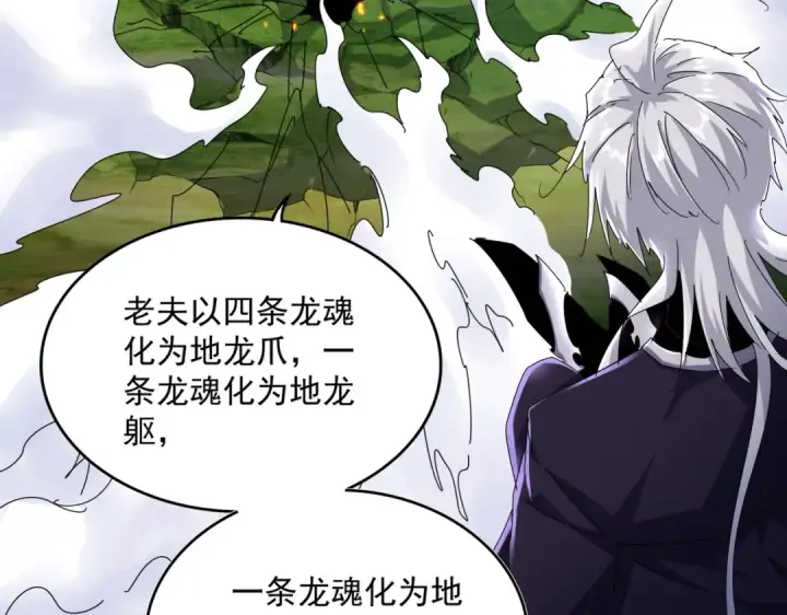 漫画《魔皇大管家》第473话 化龙第70张图