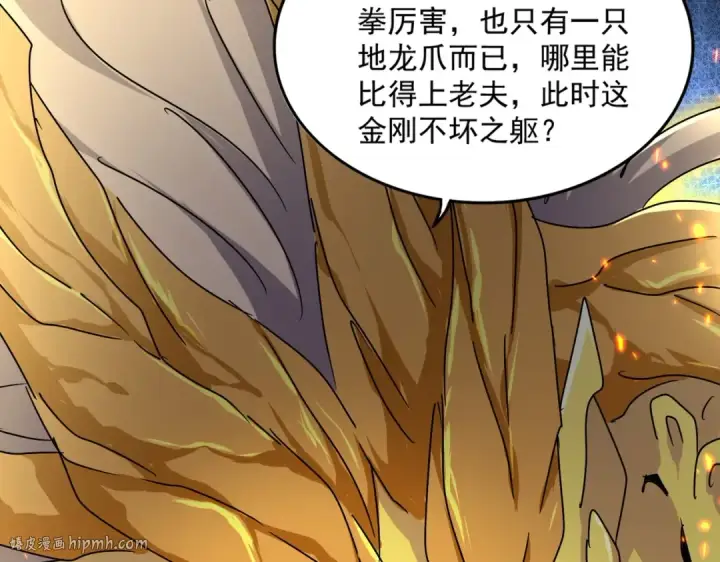 漫画《魔皇大管家》第473话 化龙第72张图