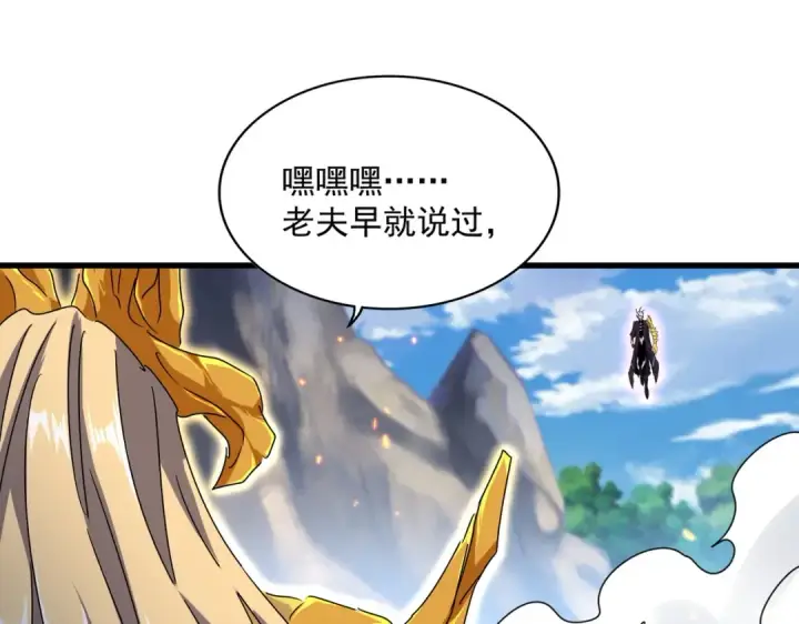漫画《魔皇大管家》第473话 化龙第83张图