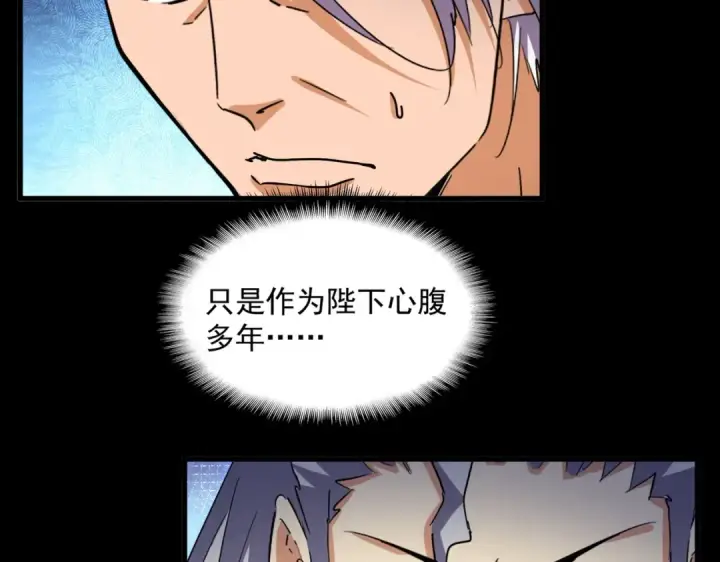漫画《魔皇大管家》第474话 踩死你！第106张图