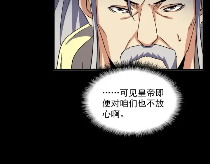 漫画《魔皇大管家》第474话 踩死你！第107张图