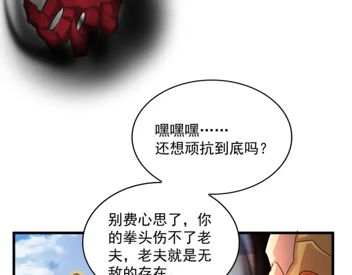 漫画《魔皇大管家》第474话 踩死你！第115张图