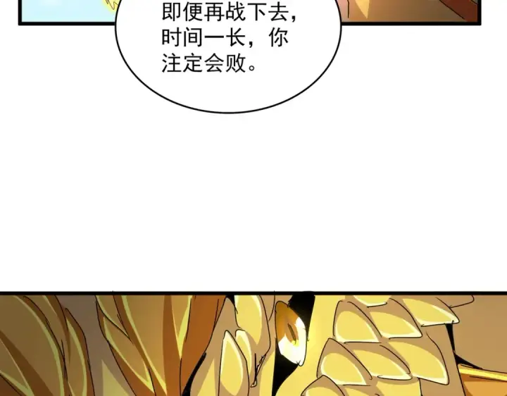 漫画《魔皇大管家》第474话 踩死你！第117张图