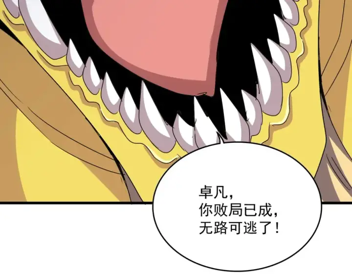 漫画《魔皇大管家》第474话 踩死你！第119张图
