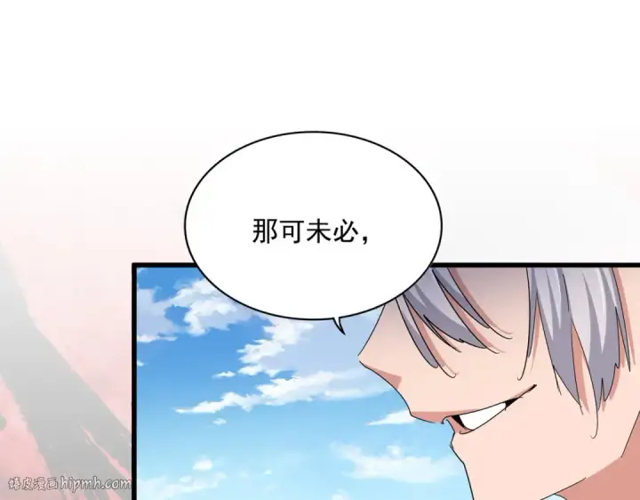 漫画《魔皇大管家》第474话 踩死你！第120张图
