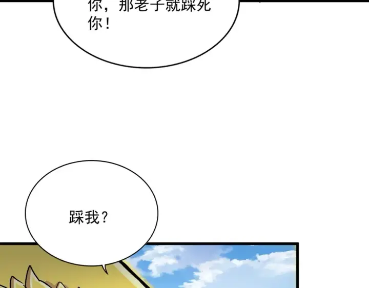 漫画《魔皇大管家》第474话 踩死你！第124张图