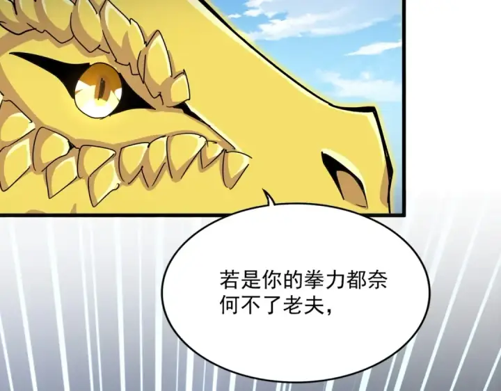漫画《魔皇大管家》第474话 踩死你！第125张图