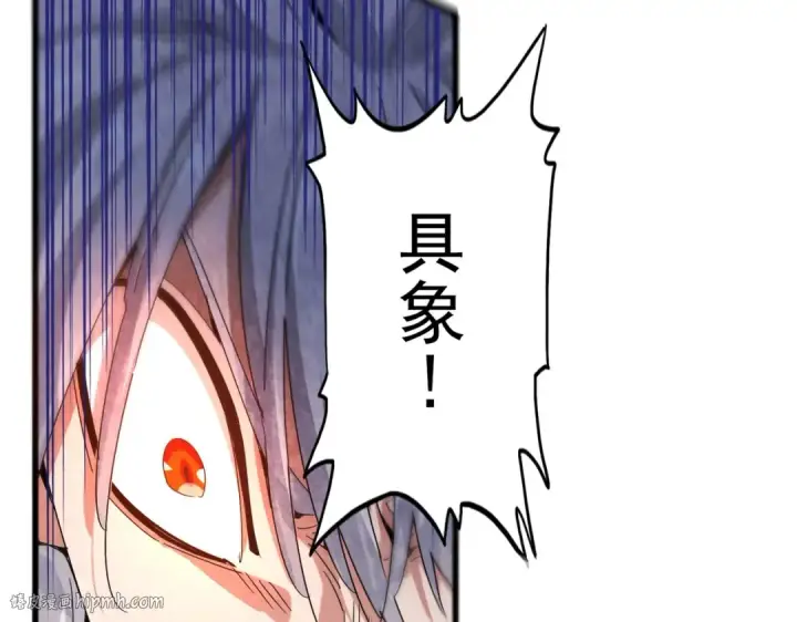 漫画《魔皇大管家》第474话 踩死你！第136张图