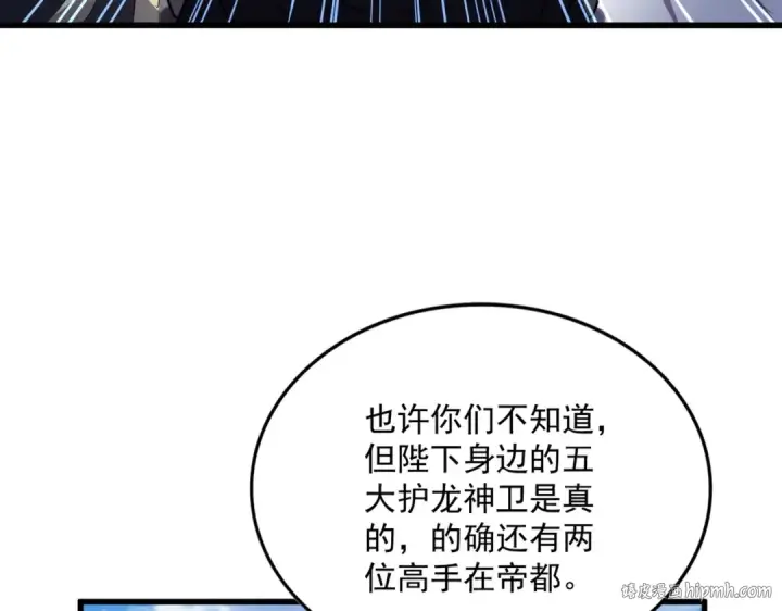 漫画《魔皇大管家》第474话 踩死你！第96张图