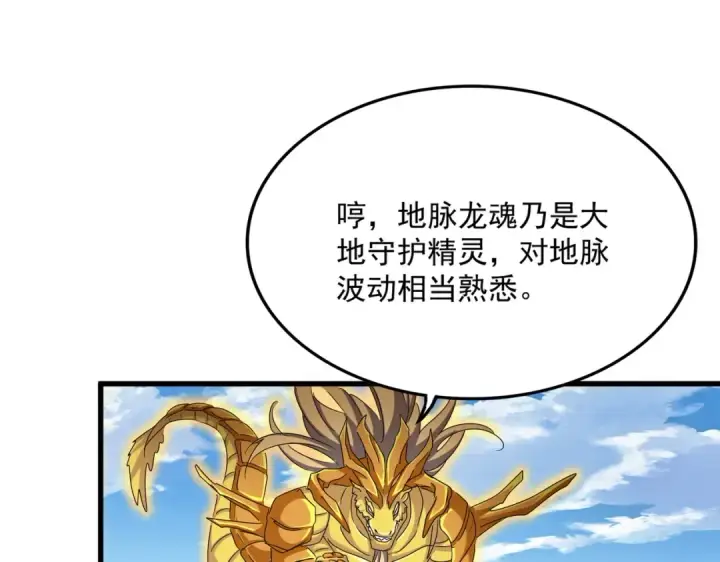 漫画《魔皇大管家》第475话 又能打又能奶是吧第121张图