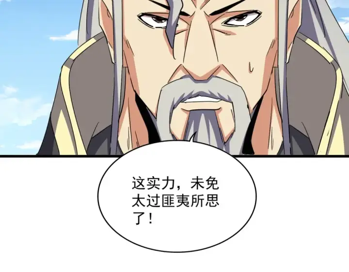 漫画《魔皇大管家》第475话 又能打又能奶是吧第129张图