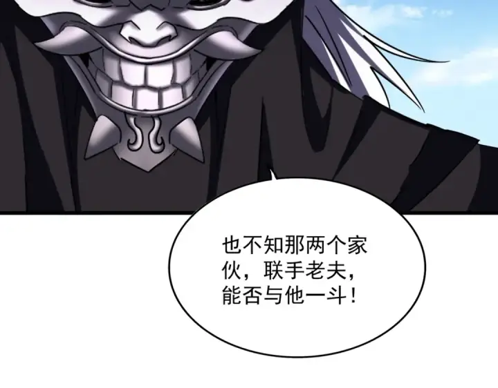 漫画《魔皇大管家》第475话 又能打又能奶是吧第131张图