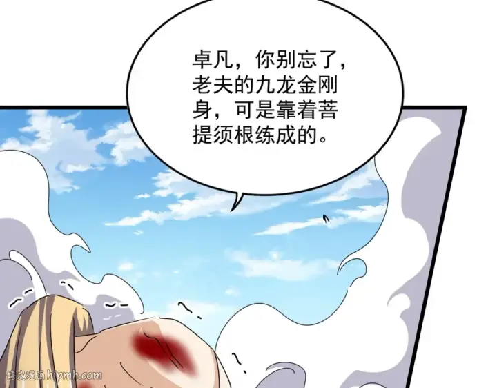 漫画《魔皇大管家》第475话 又能打又能奶是吧第40张图
