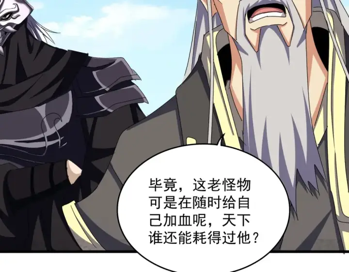 漫画《魔皇大管家》第475话 又能打又能奶是吧第57张图