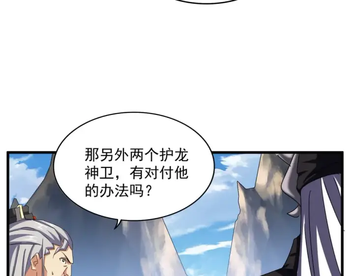 漫画《魔皇大管家》第475话 又能打又能奶是吧第58张图