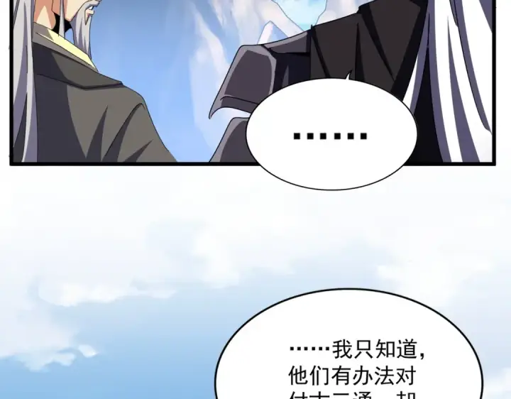 漫画《魔皇大管家》第475话 又能打又能奶是吧第59张图