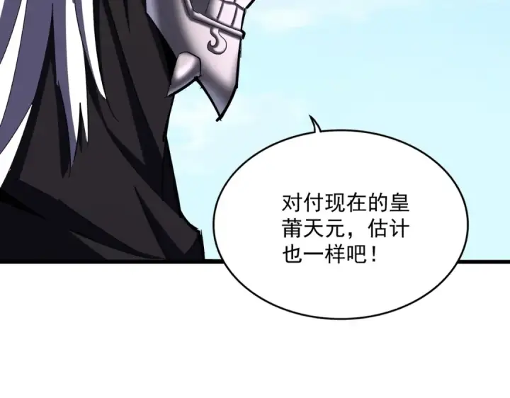 漫画《魔皇大管家》第475话 又能打又能奶是吧第61张图