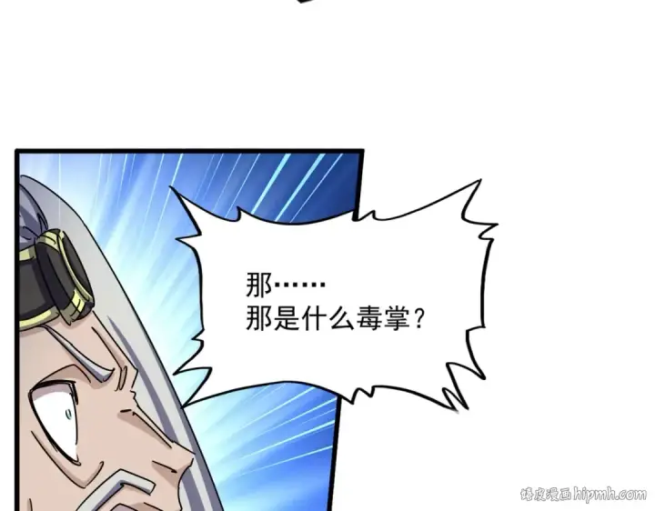 漫画《魔皇大管家》第476话 调虎离山第104张图
