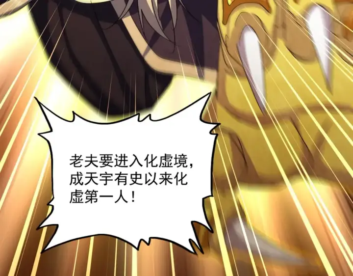 漫画《魔皇大管家》第476话 调虎离山第3张图