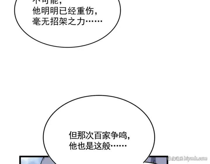 漫画《魔皇大管家》第476话 调虎离山第48张图