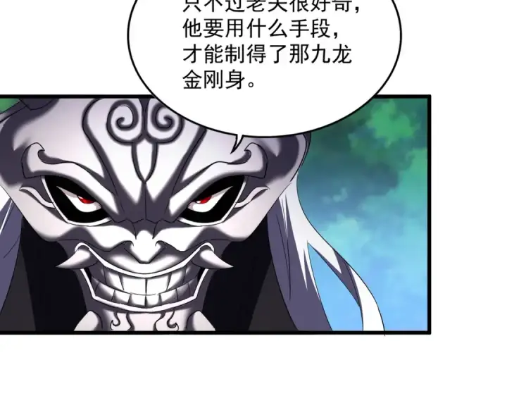 漫画《魔皇大管家》第477话 策反中第116张图