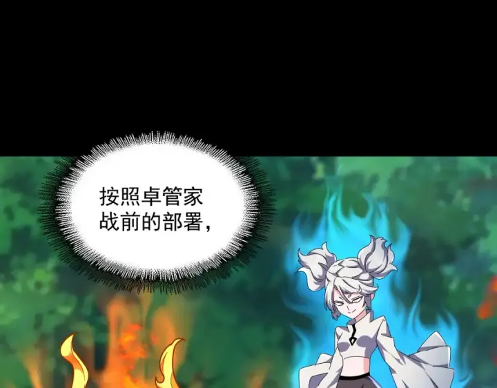 漫画《魔皇大管家》第477话 策反中第39张图