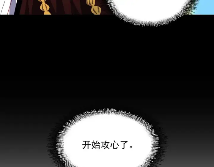 漫画《魔皇大管家》第477话 策反中第41张图