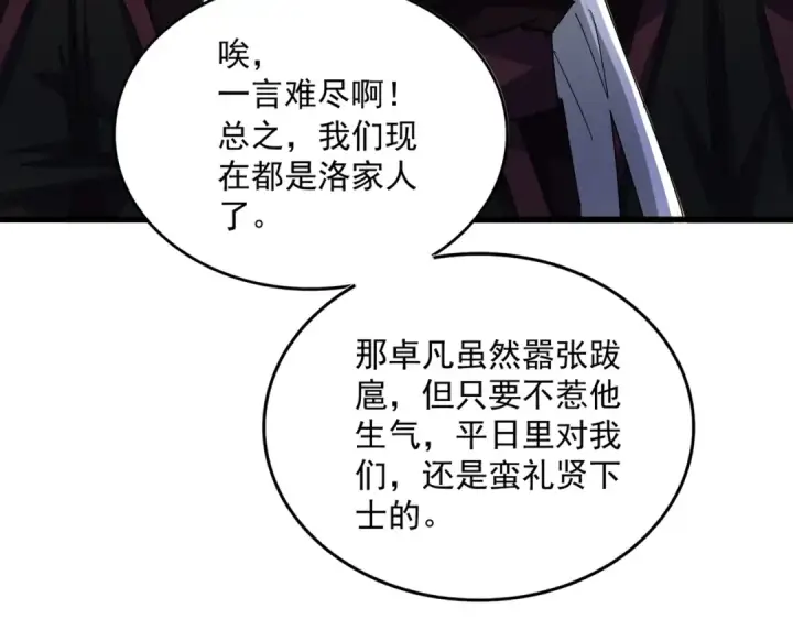 漫画《魔皇大管家》第477话 策反中第46张图