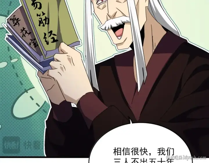 漫画《魔皇大管家》第477话 策反中第48张图
