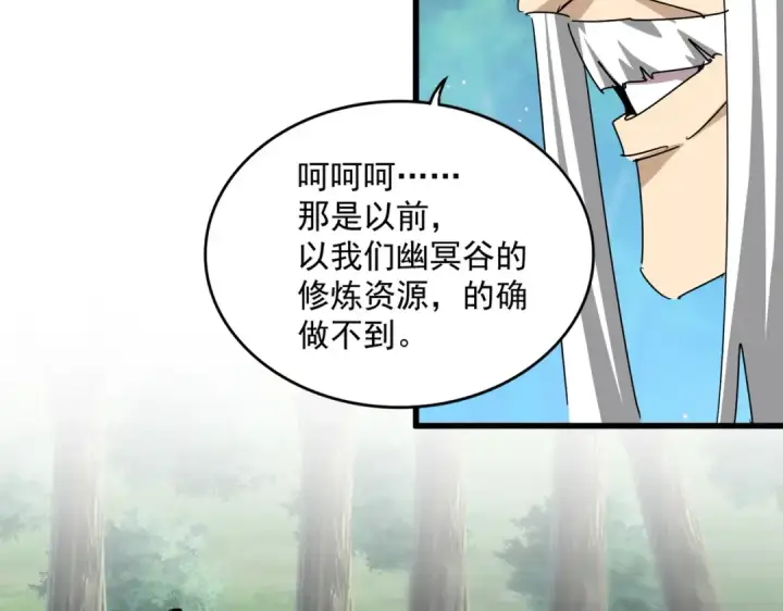 漫画《魔皇大管家》第477话 策反中第53张图