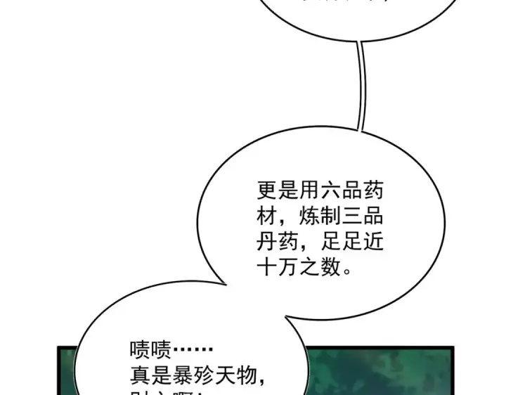 漫画《魔皇大管家》第477话 策反中第59张图