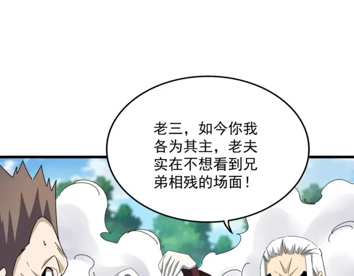 漫画《魔皇大管家》第477话 策反中第63张图