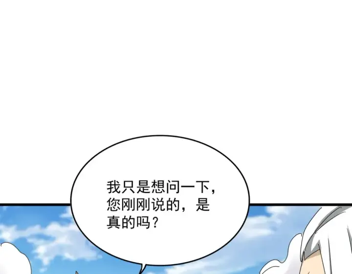 漫画《魔皇大管家》第477话 策反中第65张图