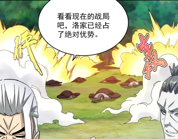 漫画《魔皇大管家》第477话 策反中第70张图