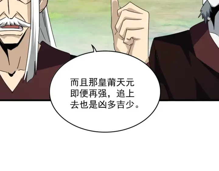 漫画《魔皇大管家》第477话 策反中第71张图