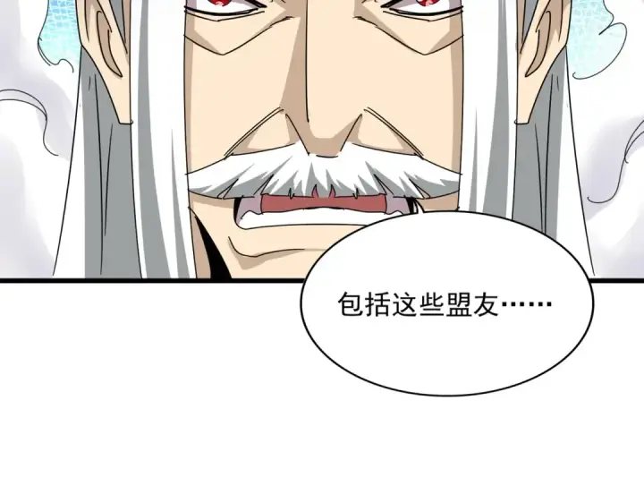 漫画《魔皇大管家》第477话 策反中第73张图