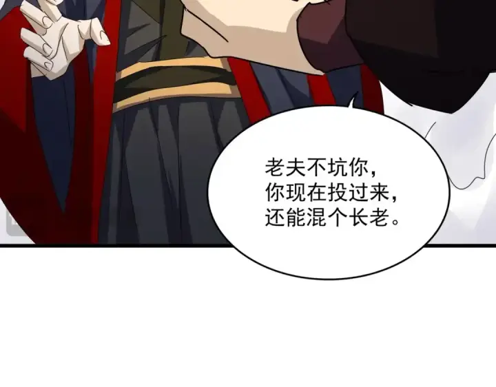 漫画《魔皇大管家》第477话 策反中第77张图