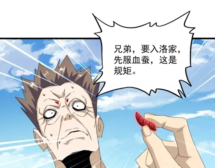 漫画《魔皇大管家》第477话 策反中第82张图