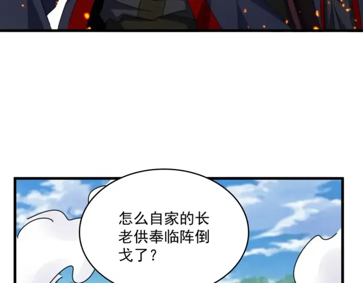 漫画《魔皇大管家》第477话 策反中第92张图