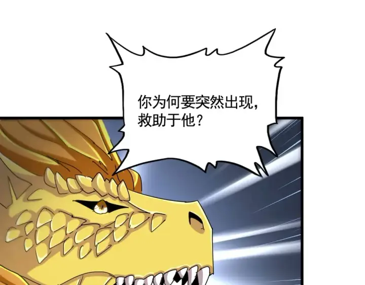 漫画《魔皇大管家》第478话 好大儿登场第100张图