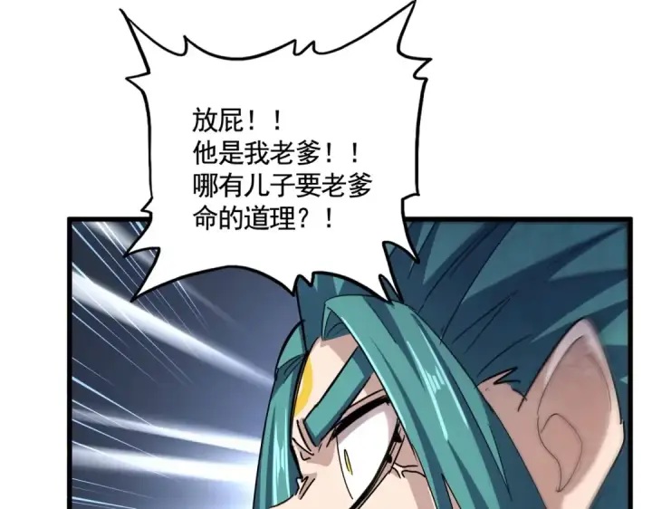 漫画《魔皇大管家》第478话 好大儿登场第102张图
