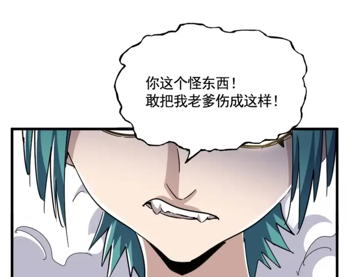 漫画《魔皇大管家》第478话 好大儿登场第111张图